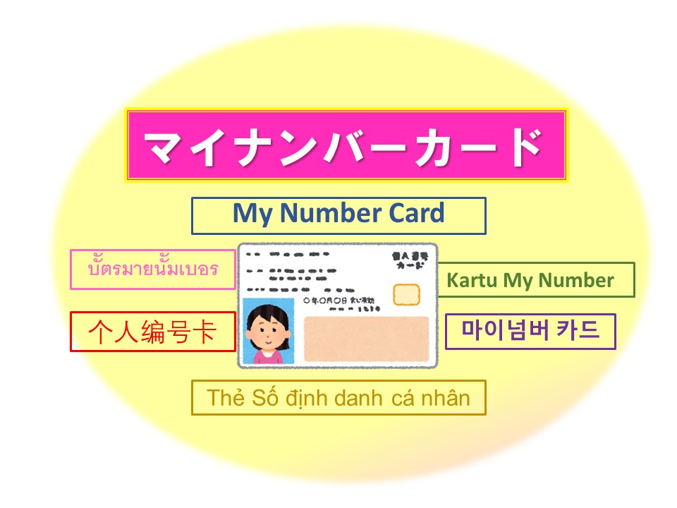 在庫処分 激安 マイナンバーカードについて | 高知県外国人生活相談センター ノートPCケース